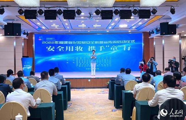 2022年福建省化妆品安全科普宣传周在福州启动