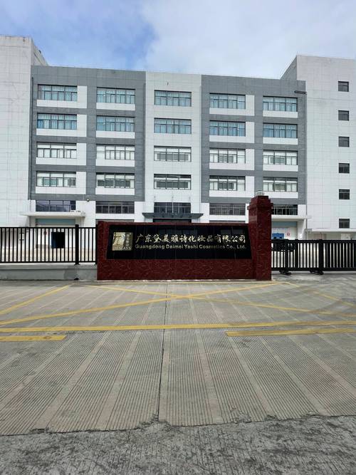 黛美雅诗化妆品工厂:洁面啫喱oem贴牌加工定制找哪里的工厂好,要注意