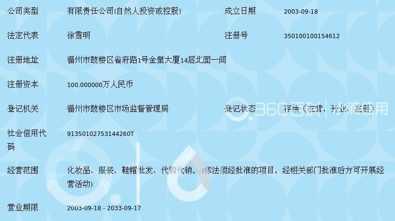 福州姿丽化妆品