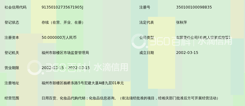 福州富乐化妆品