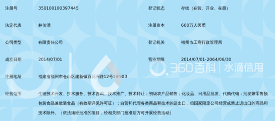 福建尤基汇生物科技
